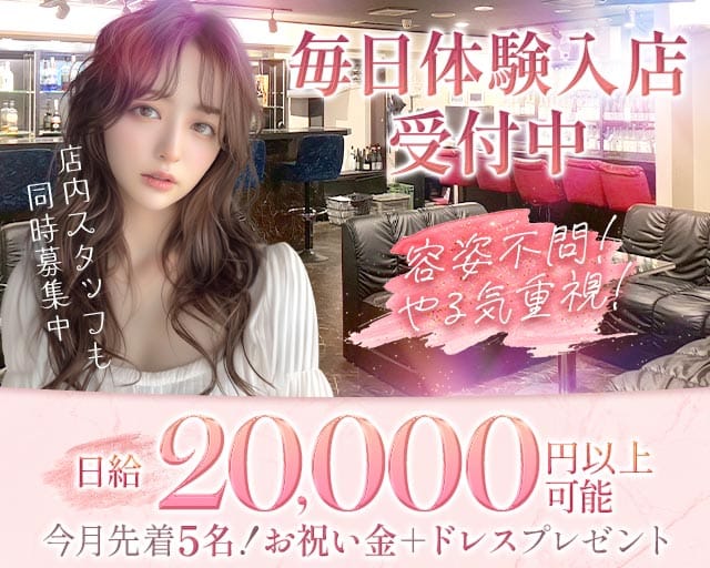 【帯広】Heaven’s door～ヘヴンズドア～のスナック体入