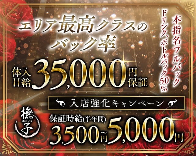 Club 撫子（なでしこ）(松本キャバクラ)の求人・体験入店情報