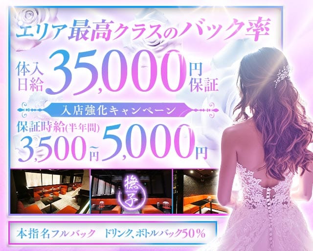 Club 撫子（ナデシコ）の求人情報