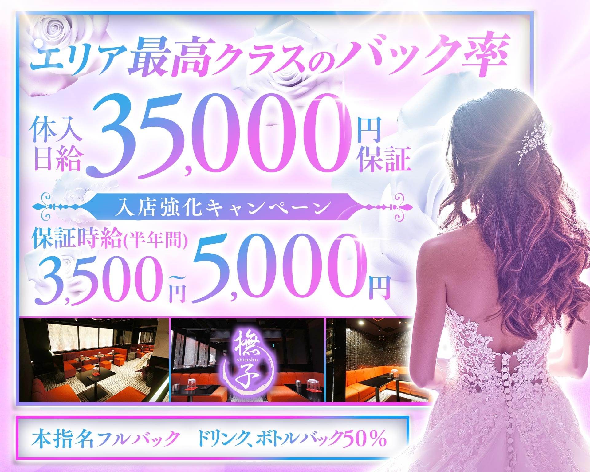 Club 撫子（なでしこ） 松本キャバクラ TOP画像