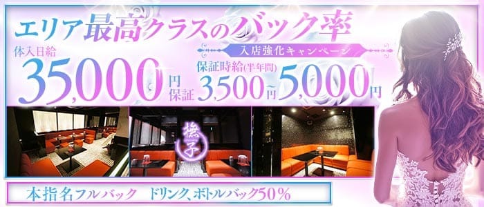 Club 撫子（なでしこ） 松本キャバクラ 未経験募集バナー
