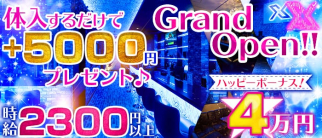 X(ics)イクス【公式求人情報】