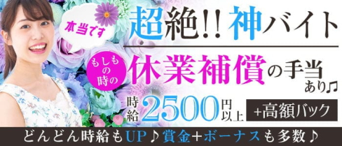 ガールズバー X(ics)イクス【公式求人・体入情報】(溝の口ガールズバー)の求人・体験入店情報