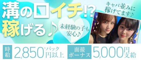 ガールズバー X(ics)イクス【公式求人・体入情報】(溝の口ガールズバー)の求人・体験入店情報