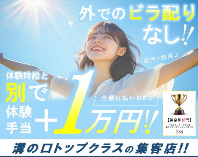 ガールズバー X（ics）イクスのガールズバー体入