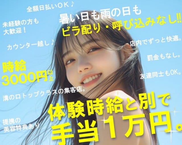ガールズバー X（ics）イクスのガールズバー体入