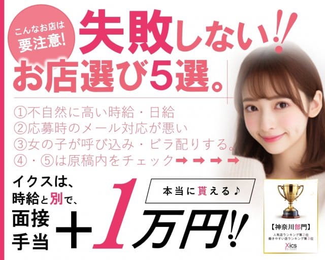 ガールズバー X（ics）イクスのガールズバー体入
