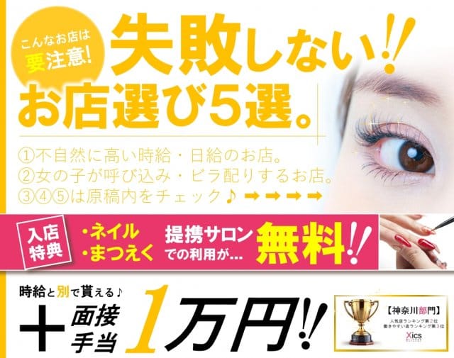 ガールズバー X（ics）イクスのガールズバー体入
