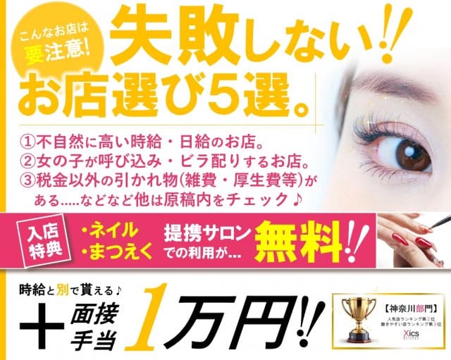 ガールズバー X（ics）イクスのガールズバー体入