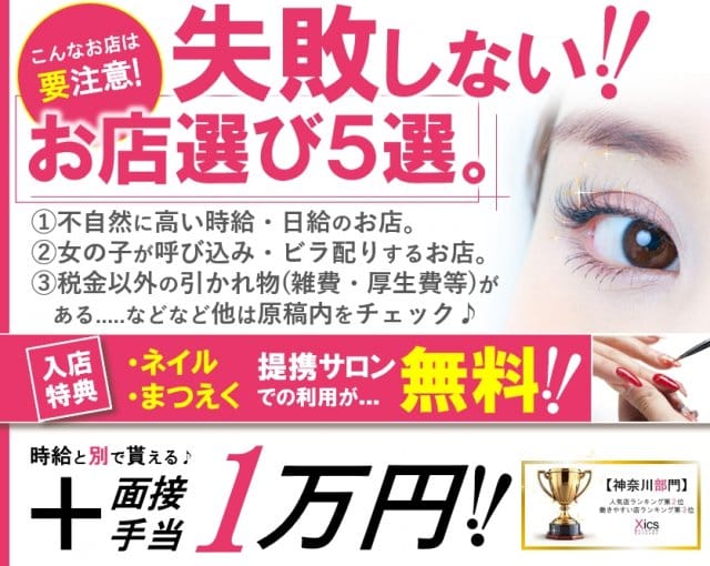 ガールズバー X（ics）イクスのガールズバー体入