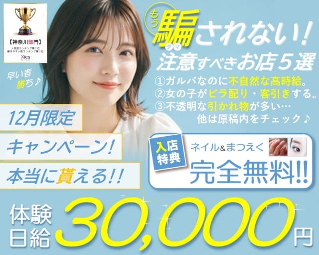 ガールズバー X（ics）イクスのガールズバー体入