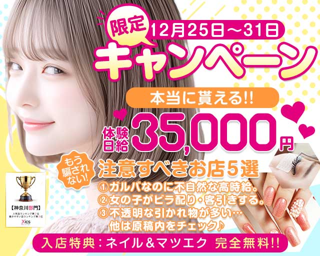 ガールズバー X（ics）イクスのガールズバー体入