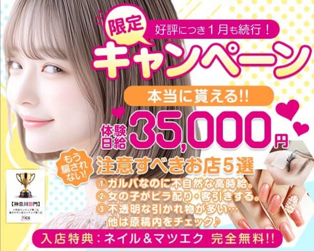 ガールズバー X（ics）イクスのガールズバー体入