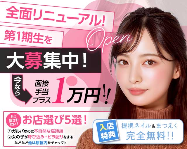 ガールズバー X（ics）イクスのガールズバー体入