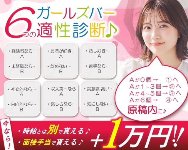 ガールズバー X（ics）イクスのガールズバー体入