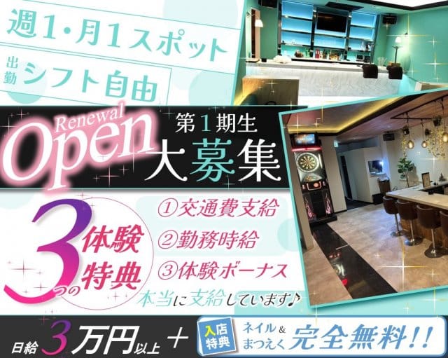 ガールズバー X（ics）イクスのガールズバー体入