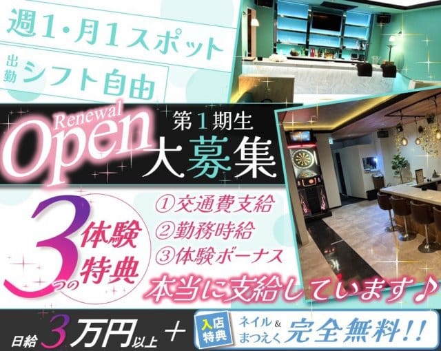 ガールズバー X（ics）イクスのガールズバー体入