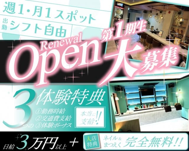 ガールズバー X（ics）イクスのガールズバー体入