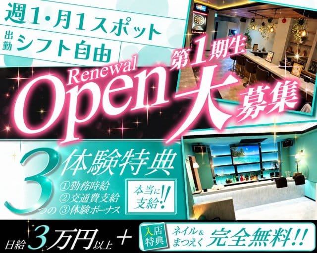 ガールズバー X（ics）イクスのガールズバー体入