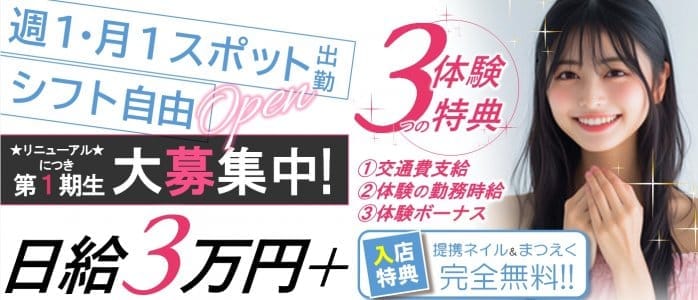 ガールズバー X（ics）イクス 溝の口ガールズバー 即日体入募集バナー