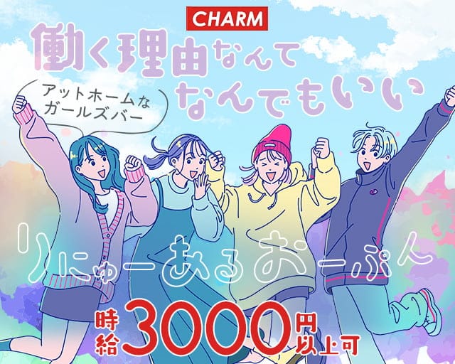 CHARM（チャーム）【公式求人・体入情報】 松山ガールズバー TOP画像