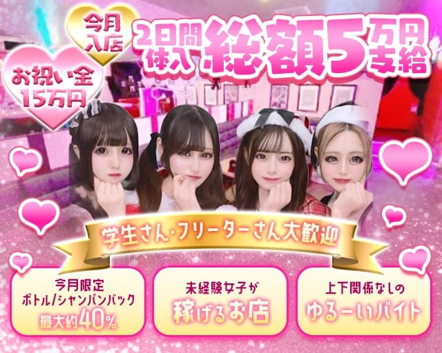 デビパ（デビルパーティ）のガールズバー体入