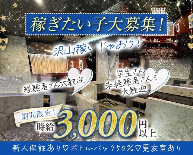 【羽生】CLUB GaRouge（ガルージュ）のキャバクラ体入