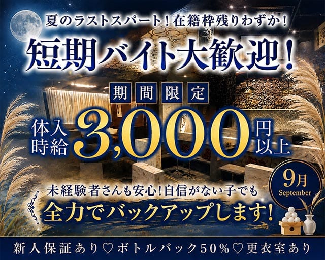 【羽生】CLUB GaRouge（ガルージュ）のキャバクラ体入