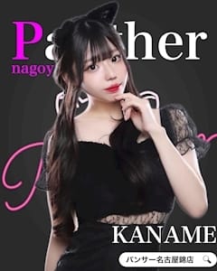 かなめ Panther（パンサー） 画像1