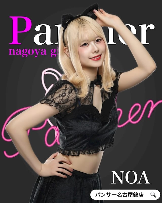 のあ Panther（パンサー） 画像1