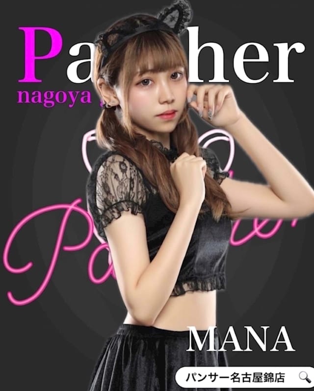 まな Panther（パンサー） 画像1