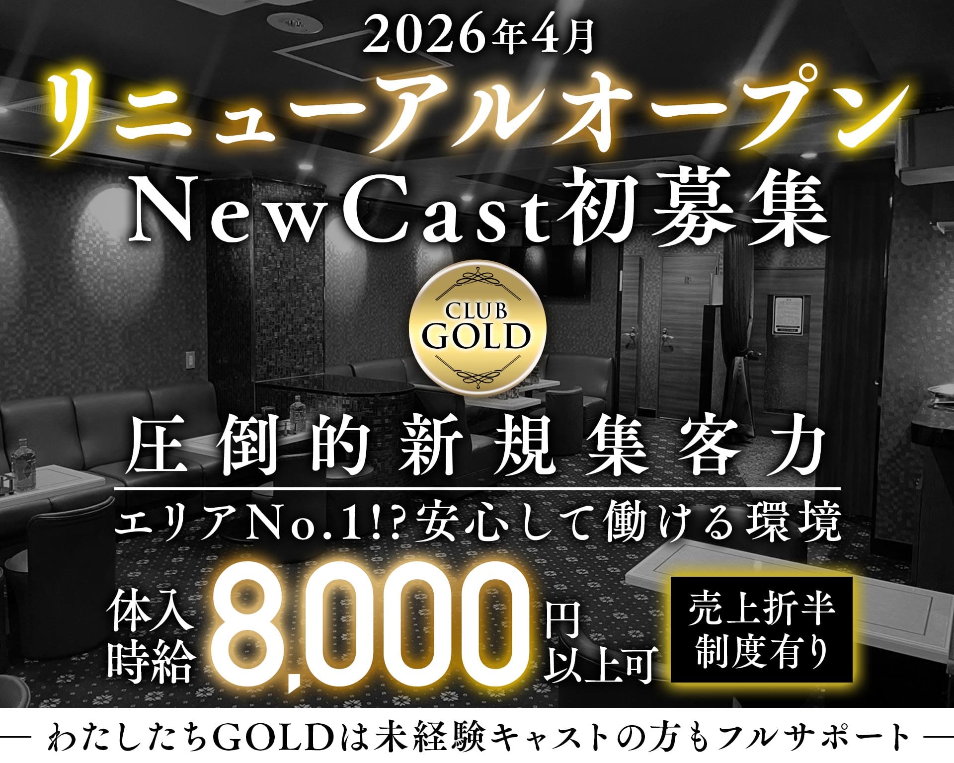 【JR/東急線蒲田駅西口】CLUB GOLD-ゴールド- 蒲田キャバクラ TOP画像
