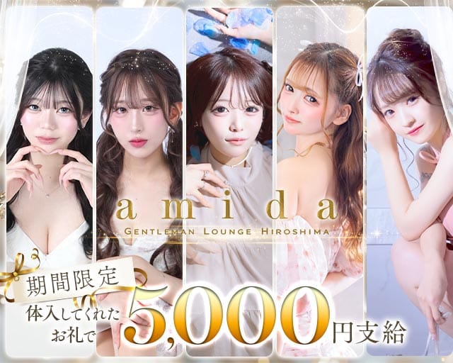 amida（アミダ）のキャバクラ体入