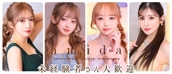 amida（アミダ）(流川キャバクラ)の求人・体験入店情報