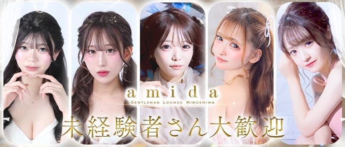 amida（アミダ）(流川キャバクラ)の求人・体験入店情報