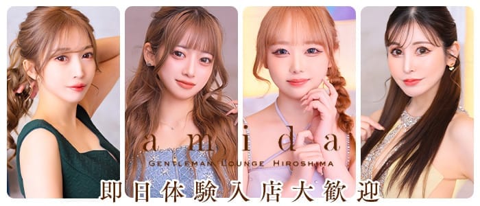 amida（アミダ）(流川キャバクラ)の求人・体験入店情報
