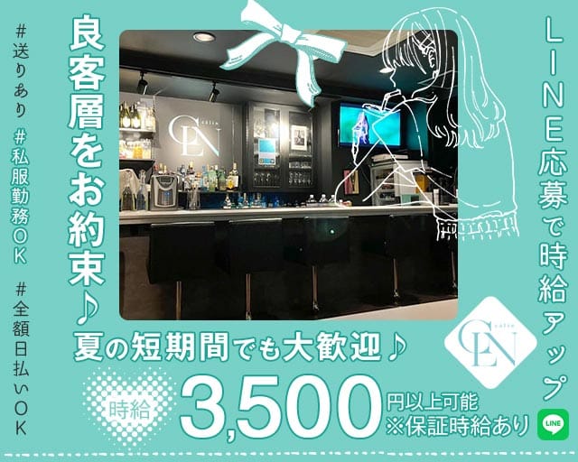 Calin（カラン）のスナック体入