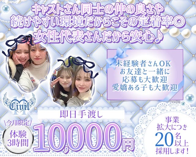 Civil（シビル）(流川ガールズバー)の求人・体験入店情報
