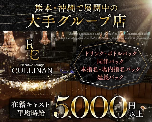 CULLINAN（カリナン）のラウンジ体入