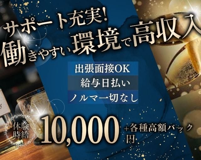 VERTEX（バーテックス）のキャバクラ体入