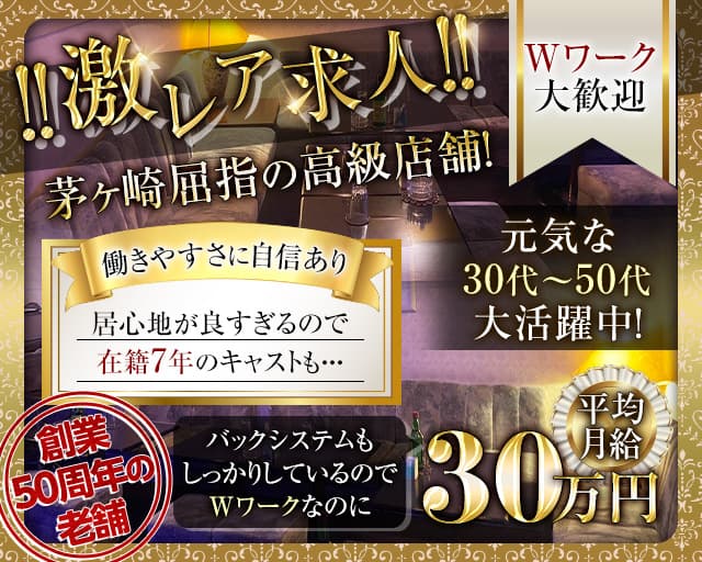 【茅ヶ崎駅】クラブ 雅（みやび）のラウンジ体入