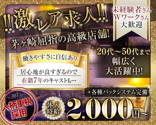 【茅ヶ崎駅】クラブ 雅（みやび）のラウンジ体入