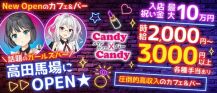 【高田馬場駅早稲田口】メイドカフェ&バーCandy×Candy（キャンディ×キャンディ） バナー
