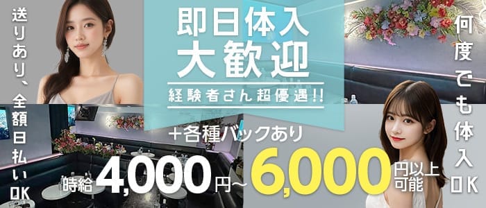 【五反田】club Noah（ノア）(五反田キャバクラ)の求人・体験入店情報