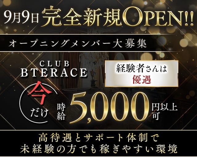 【福井】CLUB BTERACEのキャバクラ体入