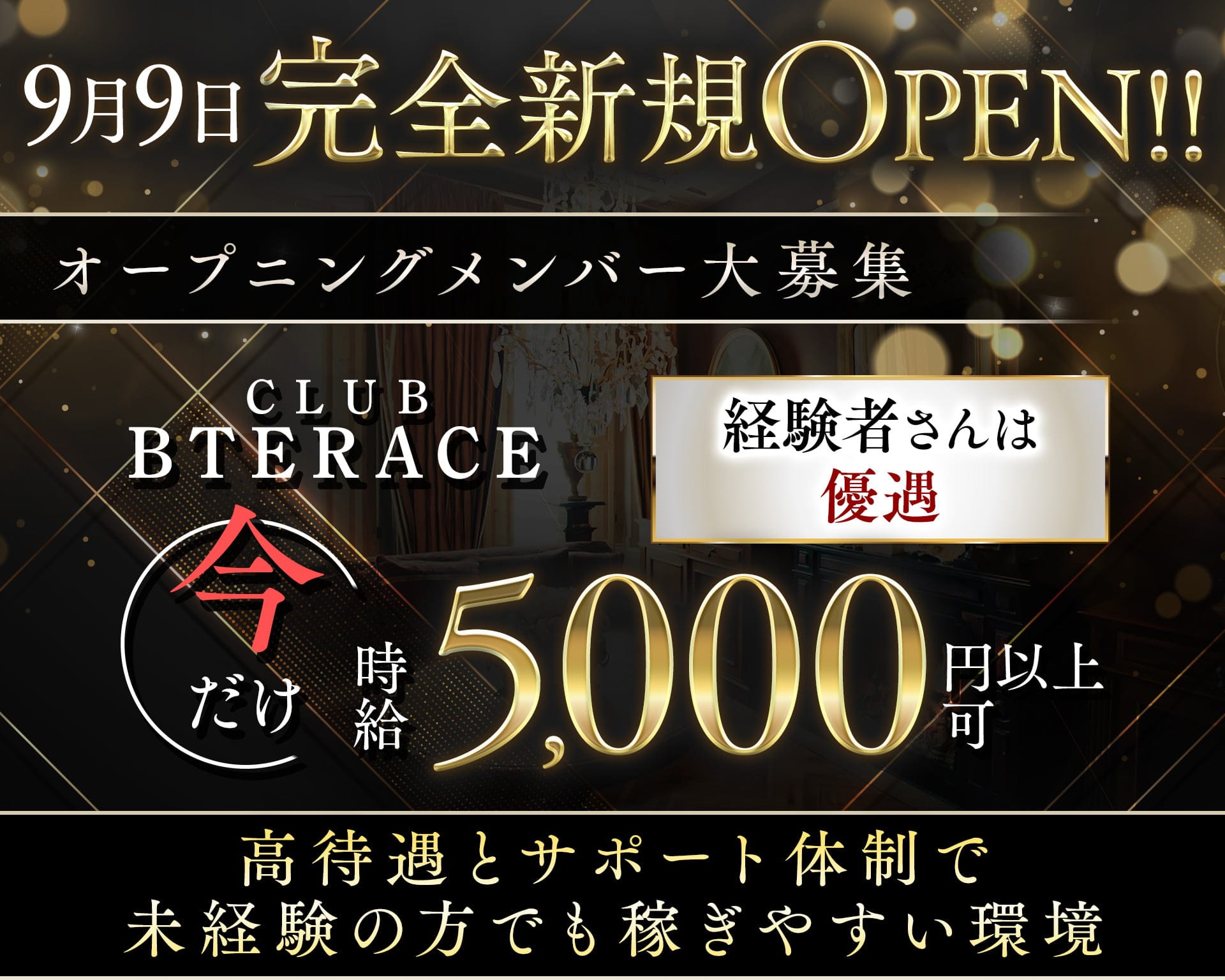 【福井】CLUB BTERACE 福井キャバクラ TOP画像