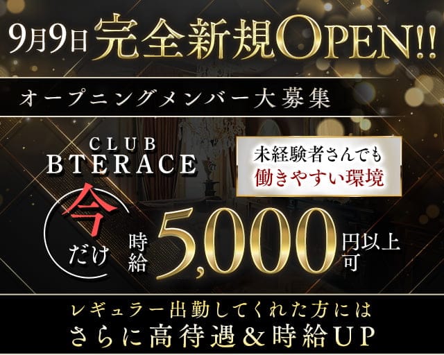 【福井】CLUB BTERACEのキャバクラ体入