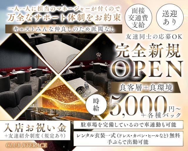 【福井】CLUB BTERACE（クラブ ビーテラス）のキャバクラ体入