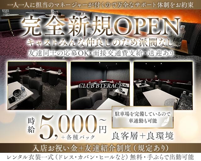 CLUB BTERACE（ビーテラス）(福井キャバクラ)の求人・体験入店情報