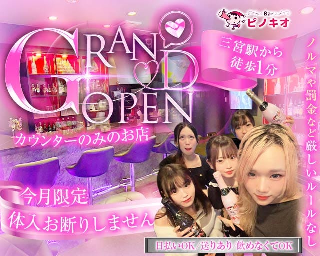 Bar ピノキオのガールズバー体入